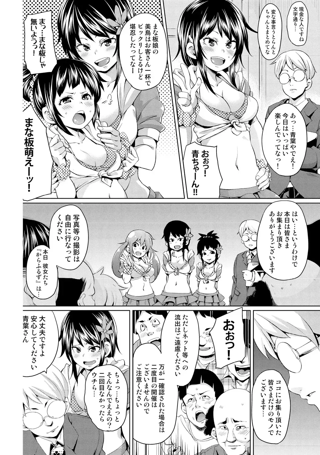 [Marui Maru] Nure☆Dol ~Bokura ga Idol to Yareru Wake~ Fhentai - Page 26