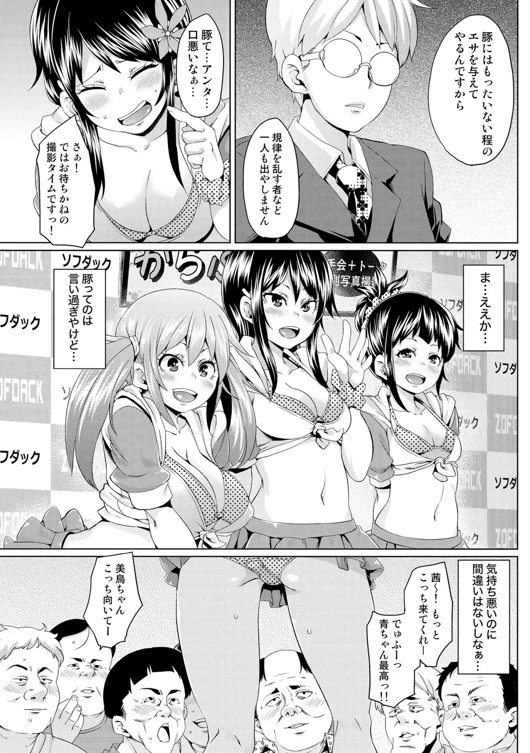 [Marui Maru] Nure☆Dol ~Bokura ga Idol to Yareru Wake~ Fhentai - Page 27