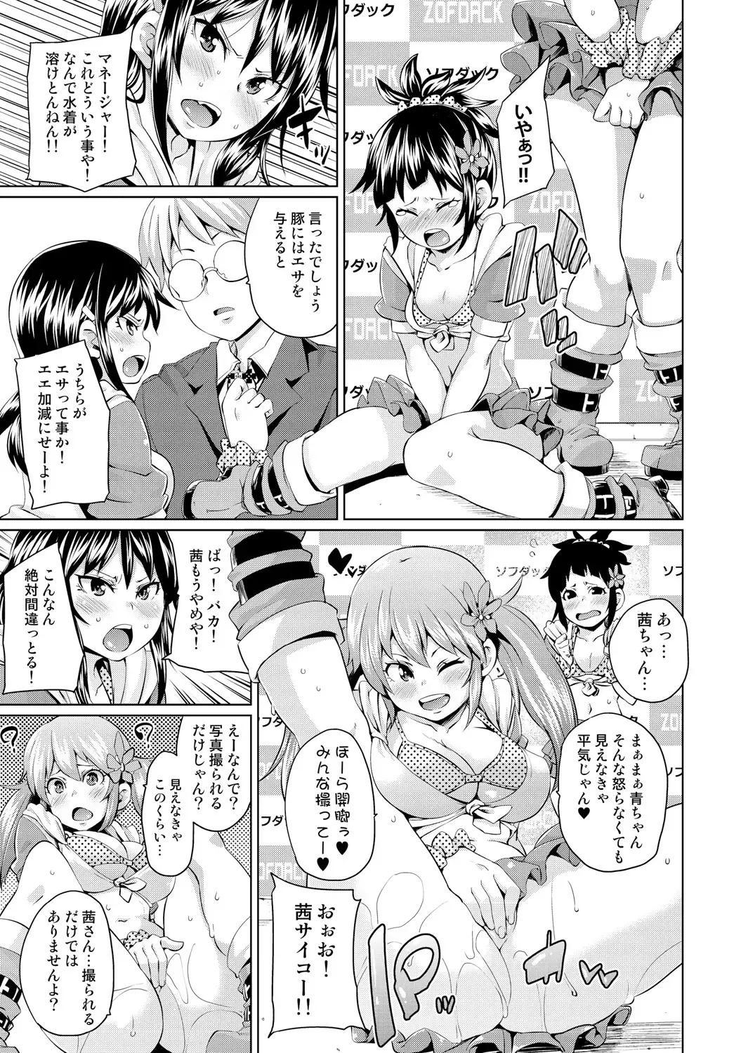 [Marui Maru] Nure☆Dol ~Bokura ga Idol to Yareru Wake~ Fhentai - Page 31