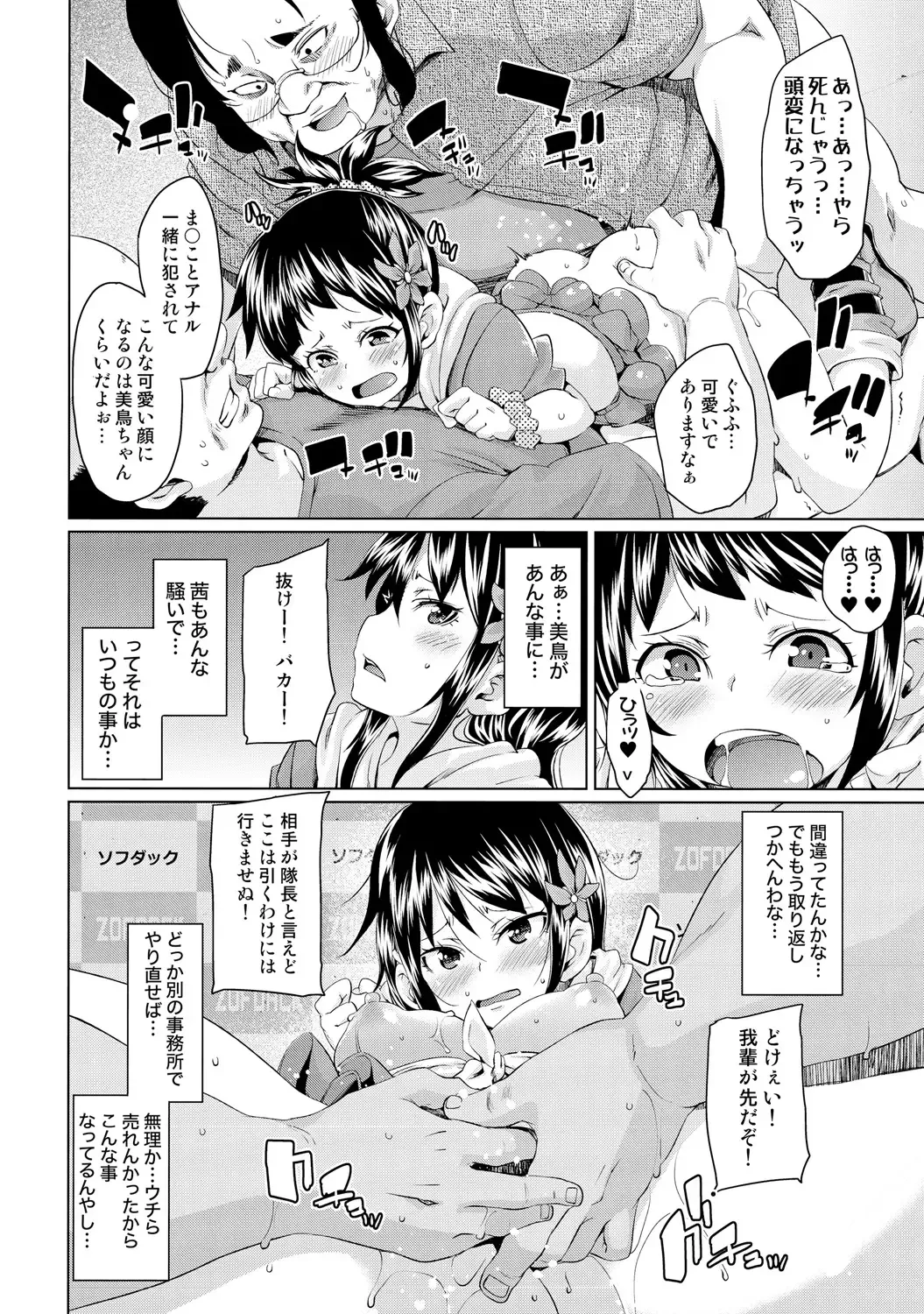 [Marui Maru] Nure☆Dol ~Bokura ga Idol to Yareru Wake~ Fhentai - Page 38