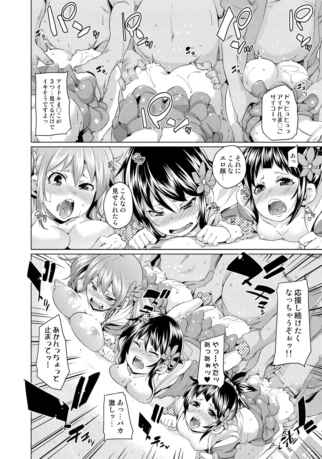 [Marui Maru] Nure☆Dol ~Bokura ga Idol to Yareru Wake~ Fhentai - Page 44