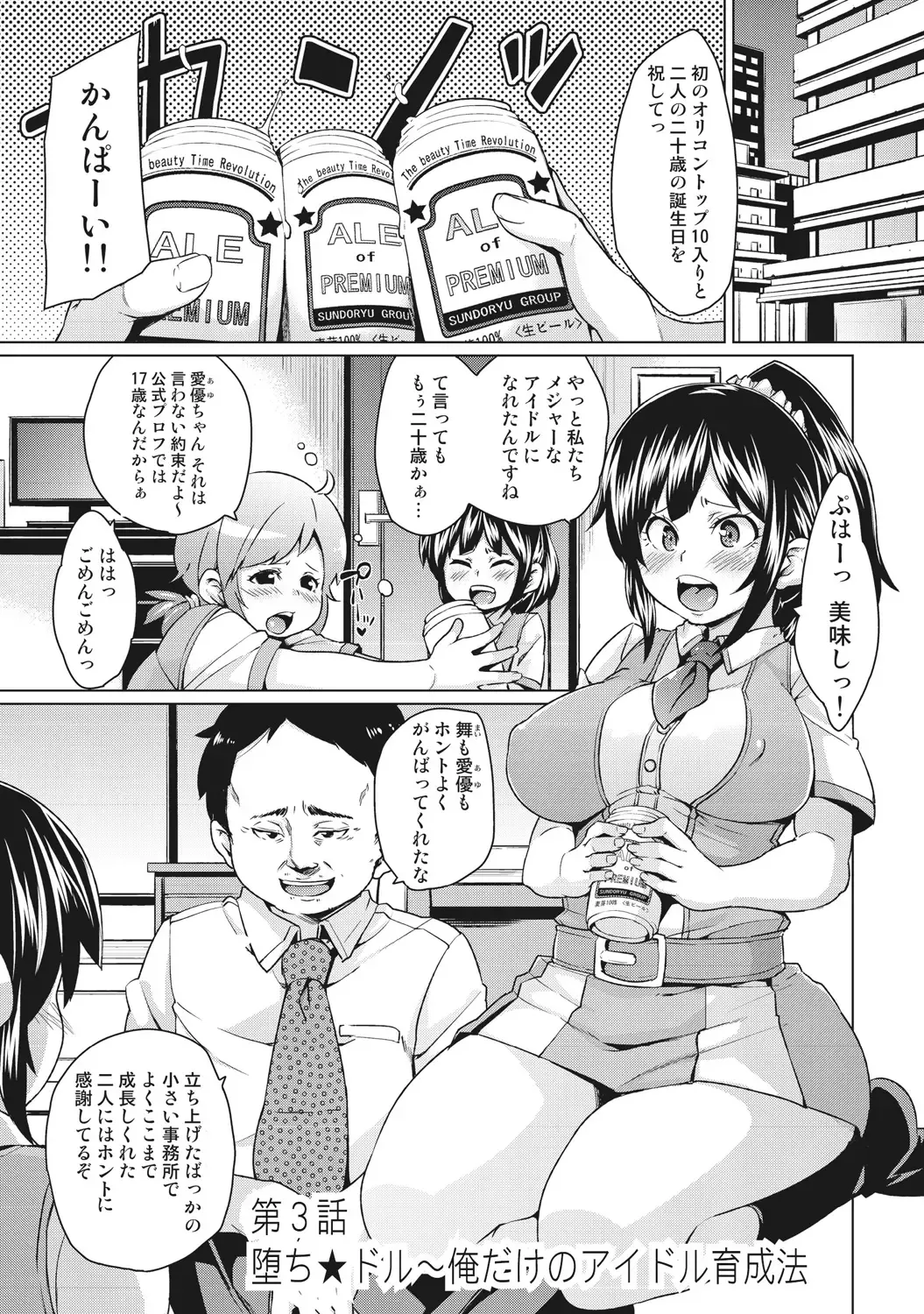[Marui Maru] Nure☆Dol ~Bokura ga Idol to Yareru Wake~ Fhentai - Page 47