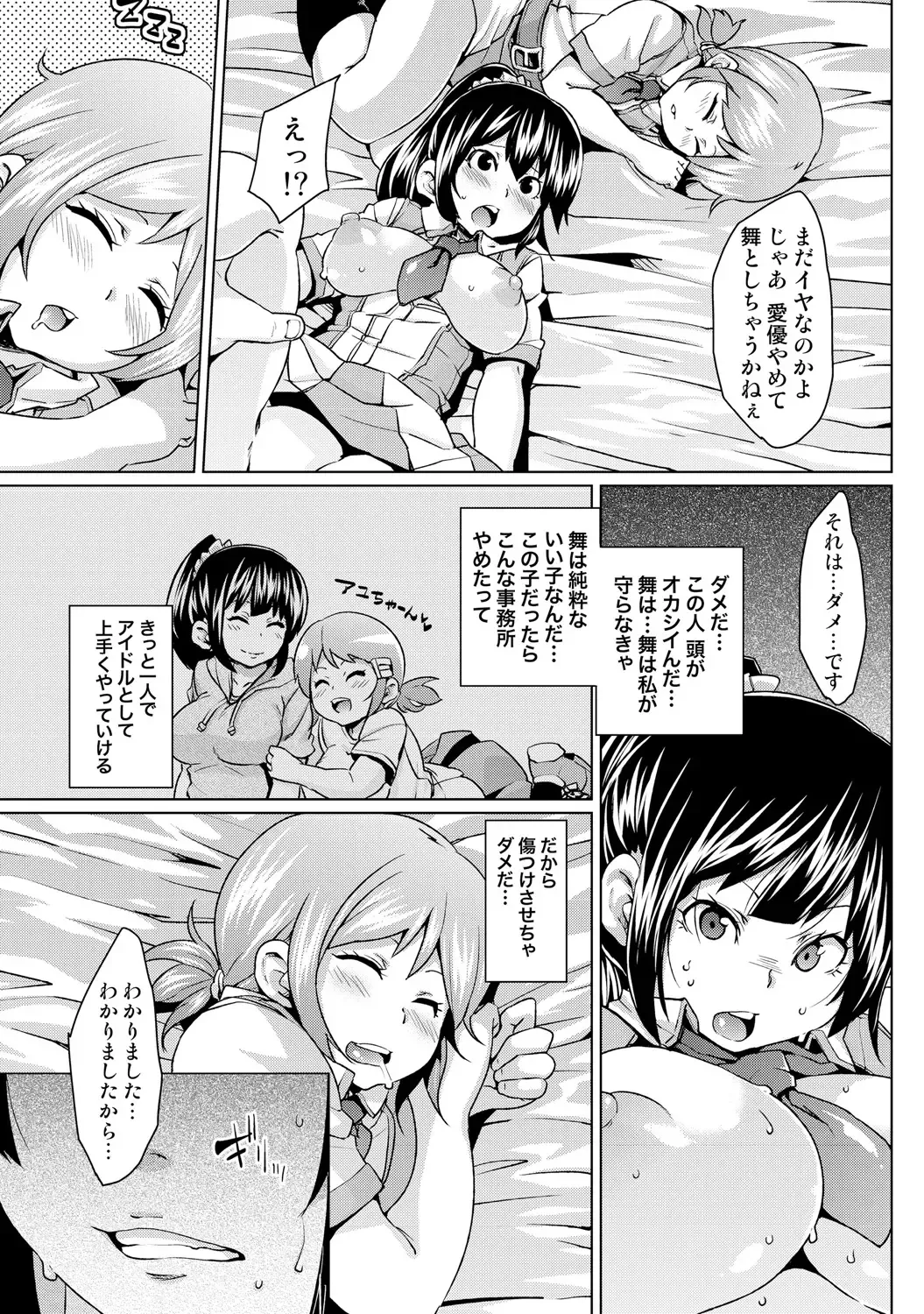 [Marui Maru] Nure☆Dol ~Bokura ga Idol to Yareru Wake~ Fhentai - Page 57