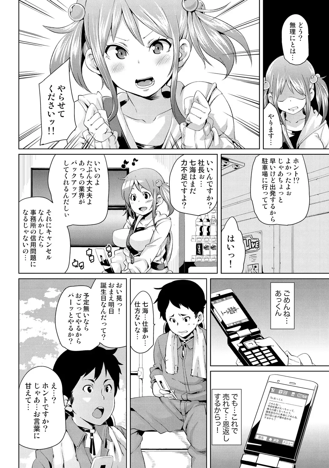 [Marui Maru] Nure☆Dol ~Bokura ga Idol to Yareru Wake~ Fhentai - Page 6