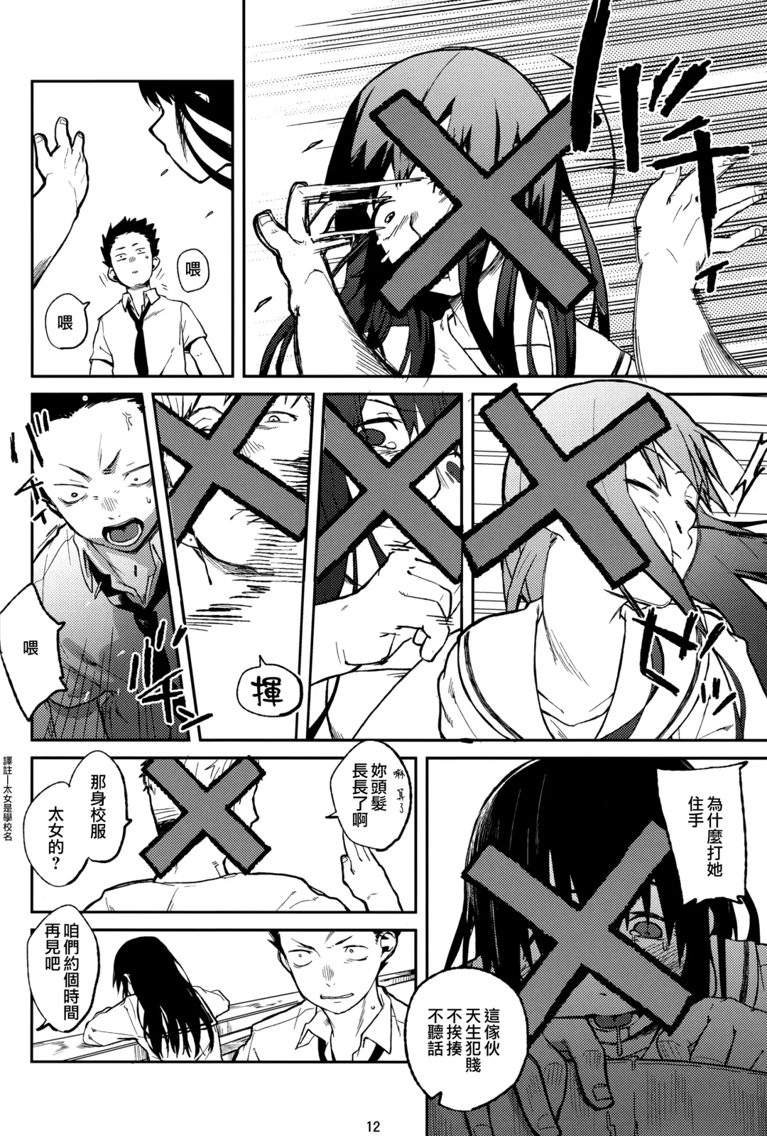 [Natsume Kei] Koe no Yukue Fhentai - Page 12