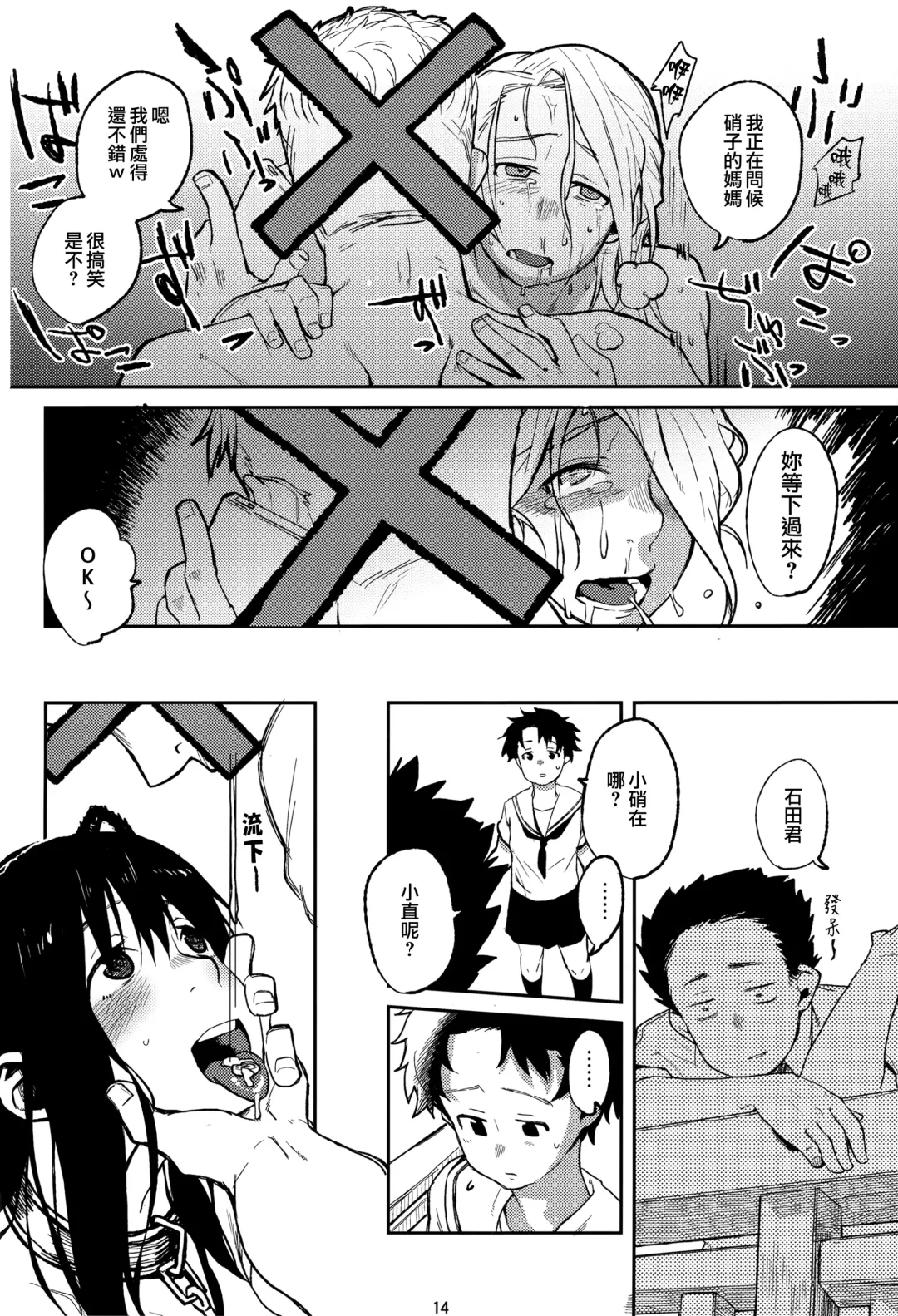 [Natsume Kei] Koe no Yukue Fhentai - Page 14