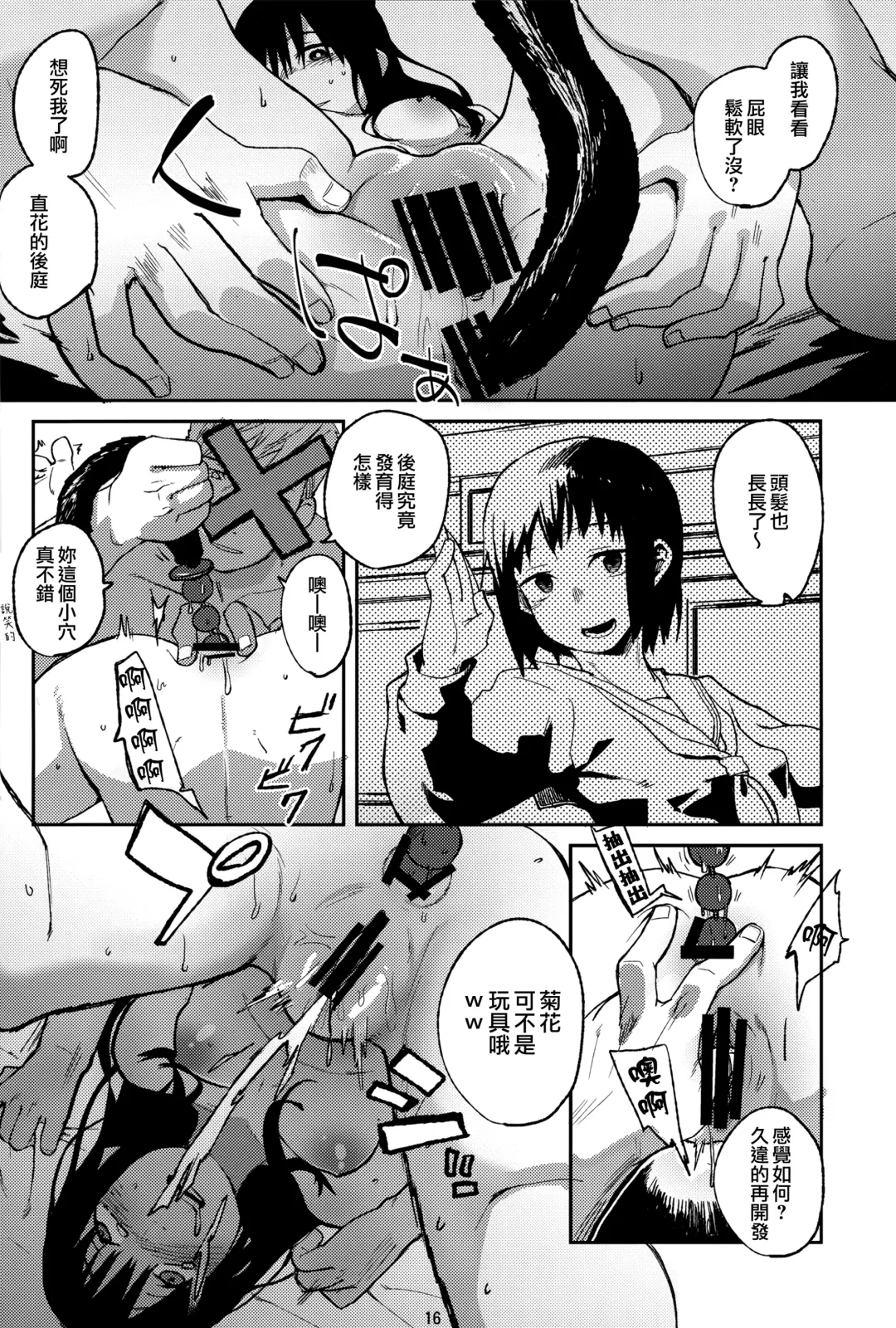 [Natsume Kei] Koe no Yukue Fhentai - Page 16