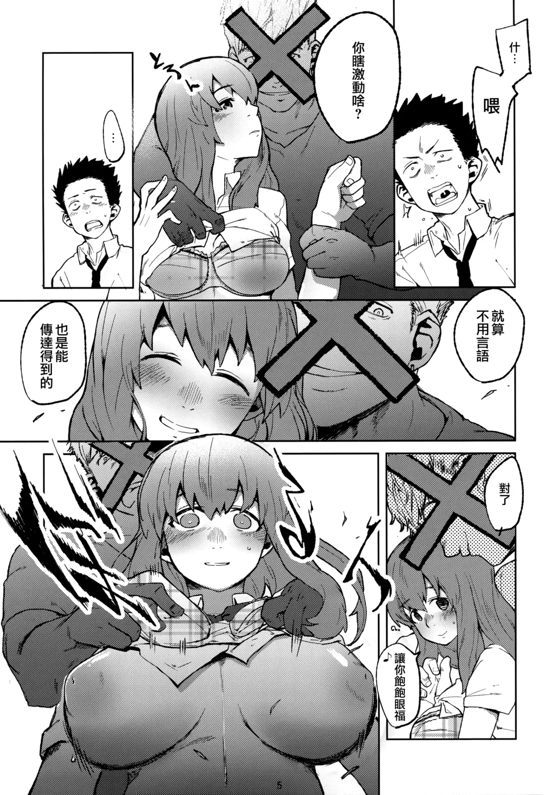 [Natsume Kei] Koe no Yukue Fhentai - Page 5