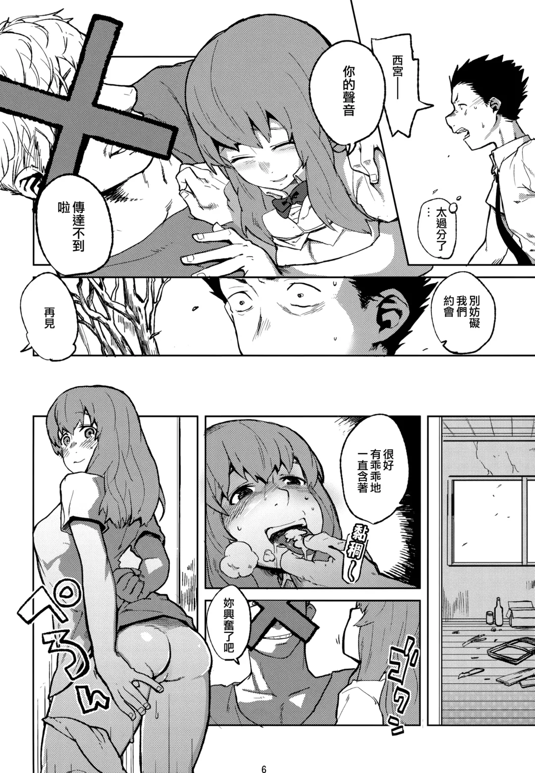 [Natsume Kei] Koe no Yukue Fhentai - Page 6