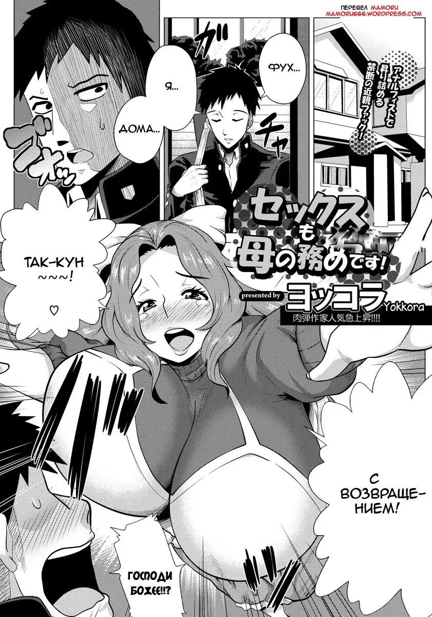 [Yokkora] Sex mo Haha no Tsutome desu! | Having Sex With Her Son Is Also A Mother's Duty! Fhentai - Page 1
