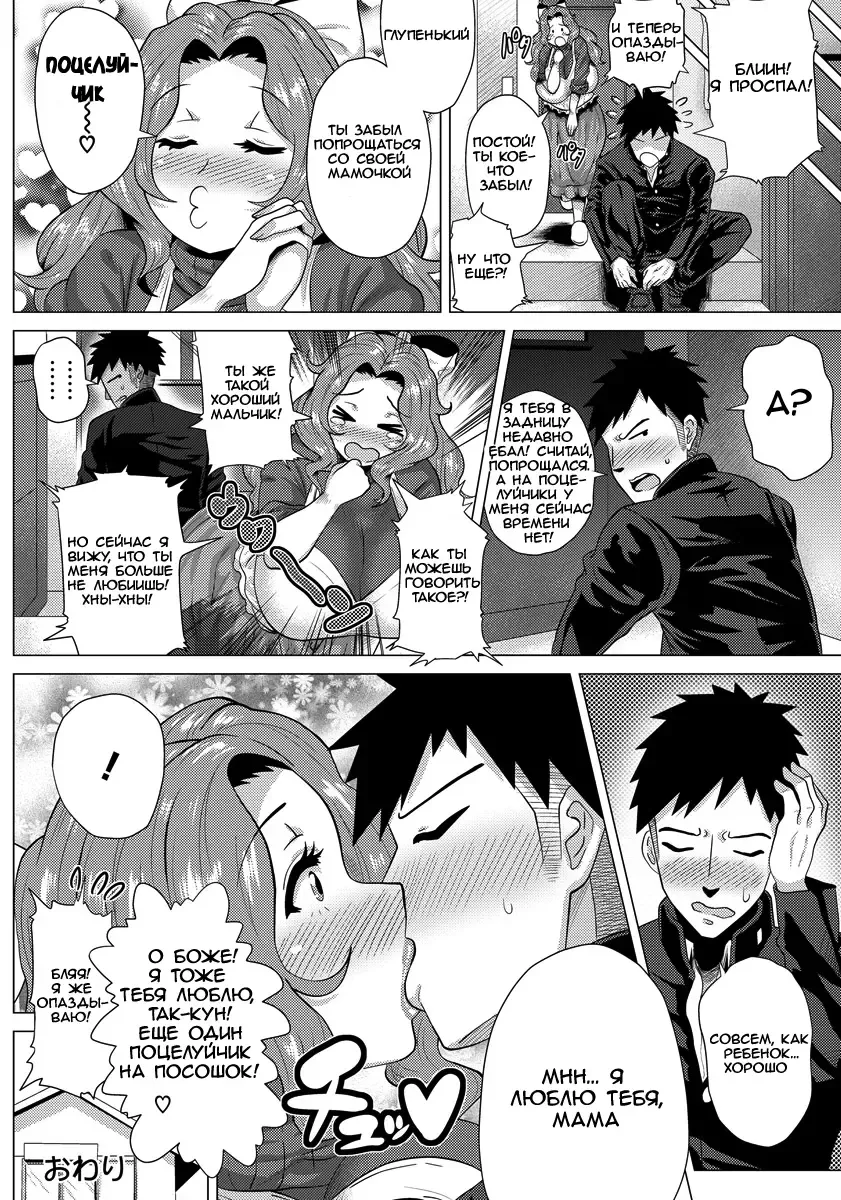 [Yokkora] Sex mo Haha no Tsutome desu! | Having Sex With Her Son Is Also A Mother's Duty! Fhentai - Page 20
