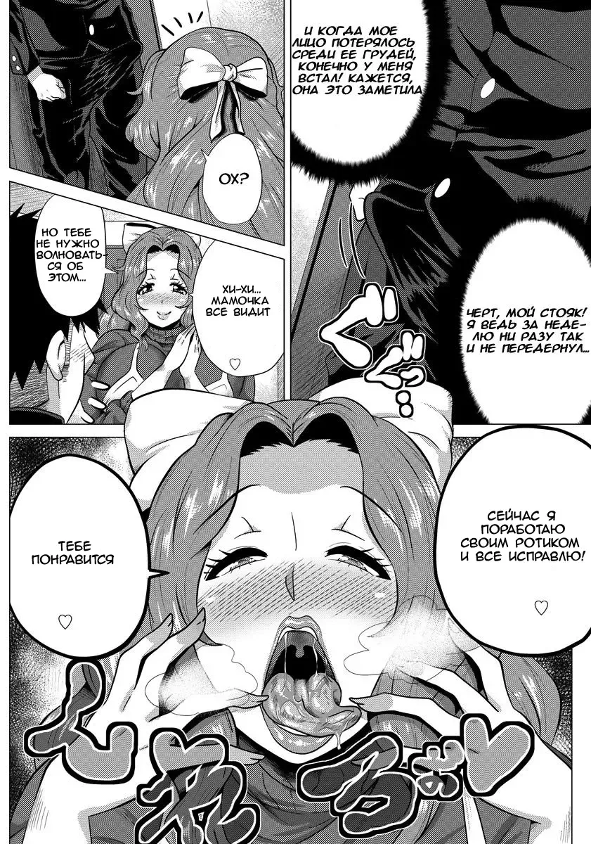 [Yokkora] Sex mo Haha no Tsutome desu! | Having Sex With Her Son Is Also A Mother's Duty! Fhentai - Page 4