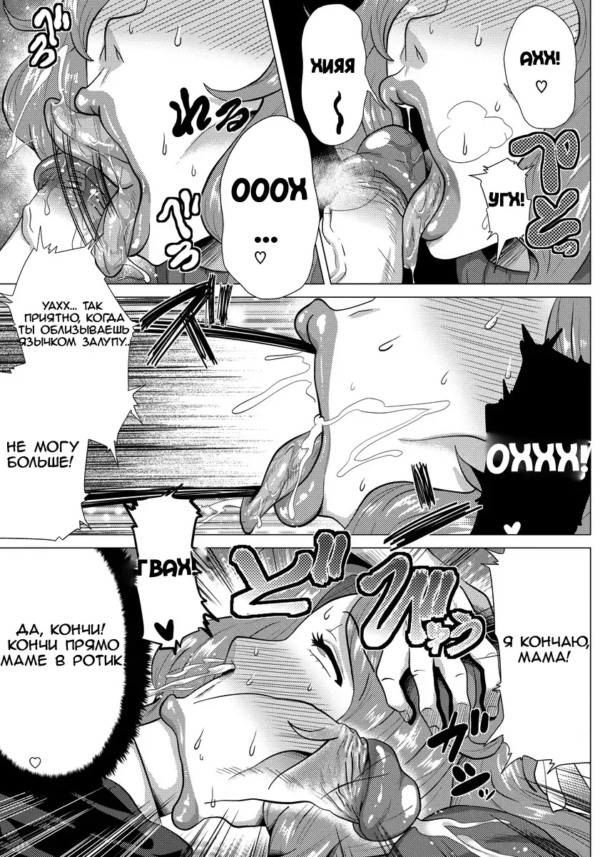 [Yokkora] Sex mo Haha no Tsutome desu! | Having Sex With Her Son Is Also A Mother's Duty! Fhentai - Page 7