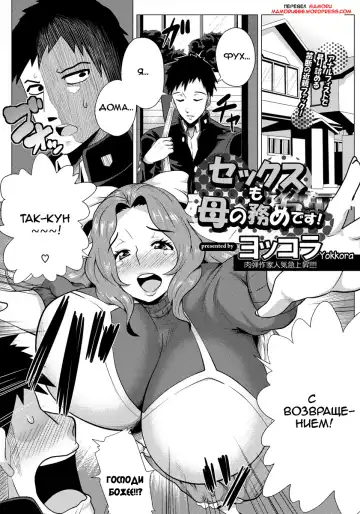Read [Yokkora] Sex mo Haha no Tsutome desu! | Having Sex With Her Son Is Also A Mother's Duty! - Fhentai