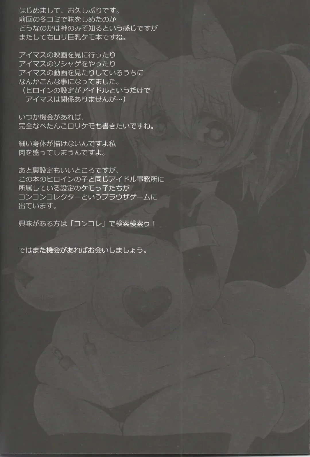 [Shinobe] Loli Bakunyuu Idol Kanade ○sai Fhentai - Page 3