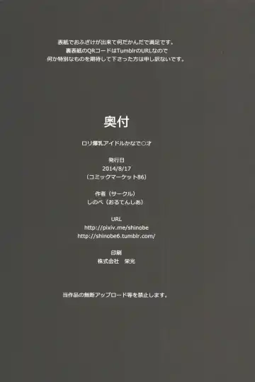 [Shinobe] Loli Bakunyuu Idol Kanade ○sai Fhentai - Page 21