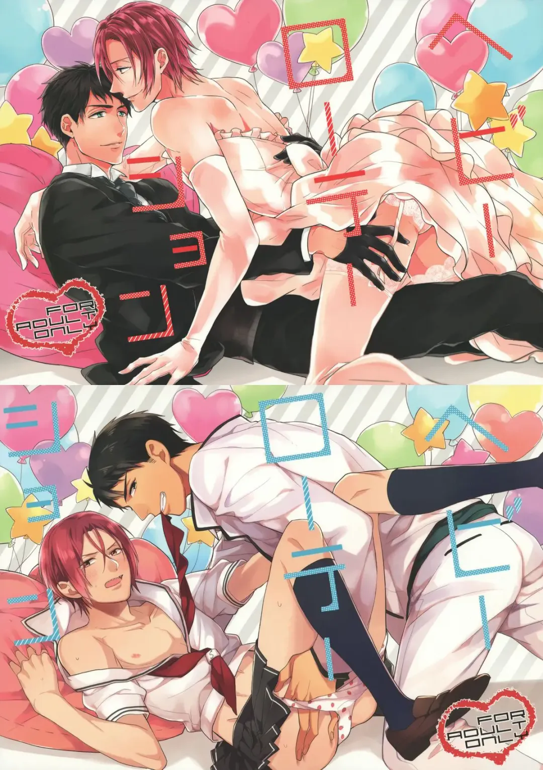 [Rinkoyo - Sebone] Heavy Rotation Fhentai - Page 1