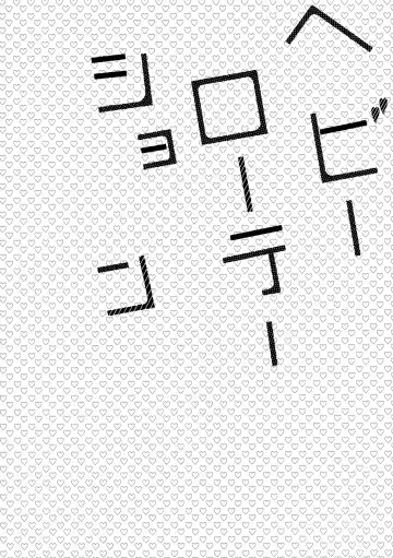 [Rinkoyo - Sebone] Heavy Rotation Fhentai - Page 3