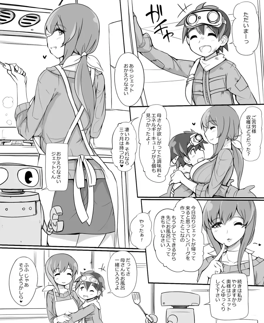 [Abubu] Shelter de Kurashiteru Shota no Hahaoya-yaku ga Koukinou Sexaroid Fhentai - Page 1