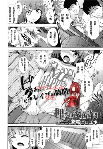 [Hikoma Hiroyuki] Oshikake Kateihoumon Fhentai - Page 2