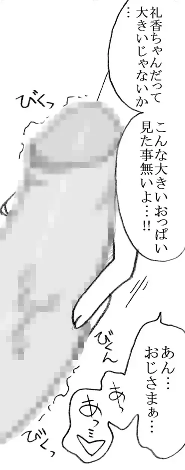 [Kyouno Aki] Ayaka-chan, Ojisama to Ecchi Fhentai - Page 23