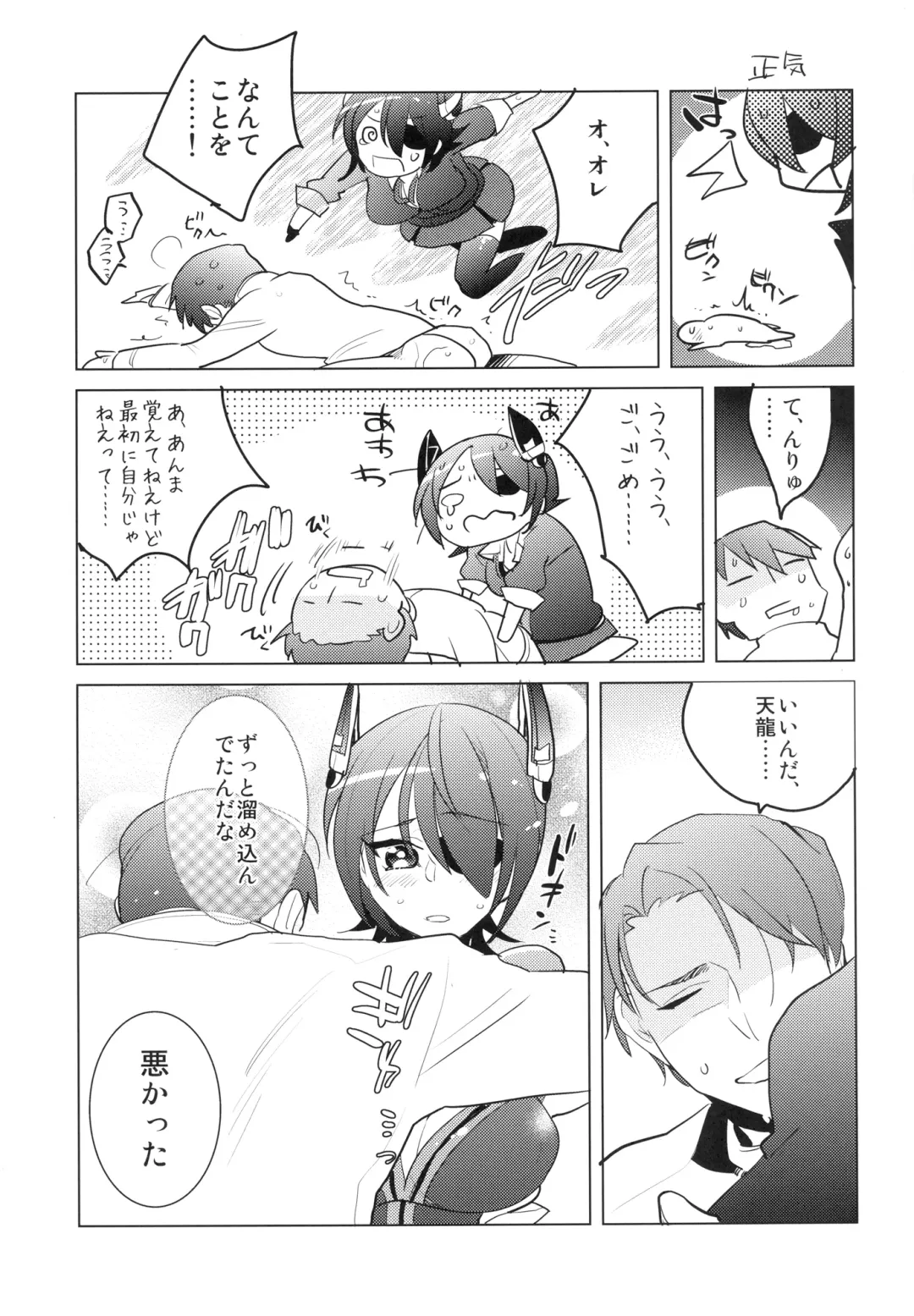 [Aimaitei Umami] Futanari Tenryuu-chan ni Gyaku Anal Sarechau Manga Fhentai - Page 20