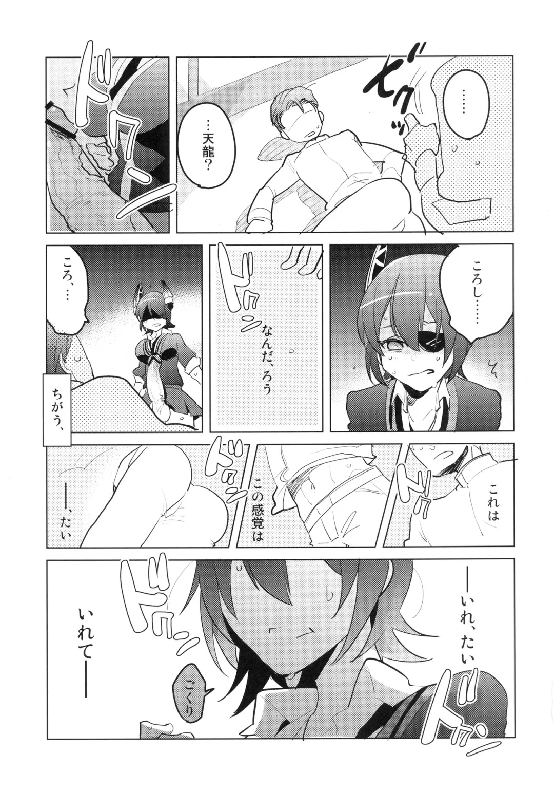[Aimaitei Umami] Futanari Tenryuu-chan ni Gyaku Anal Sarechau Manga Fhentai - Page 6