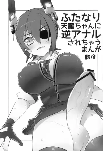 [Aimaitei Umami] Futanari Tenryuu-chan ni Gyaku Anal Sarechau Manga Fhentai - Page 2