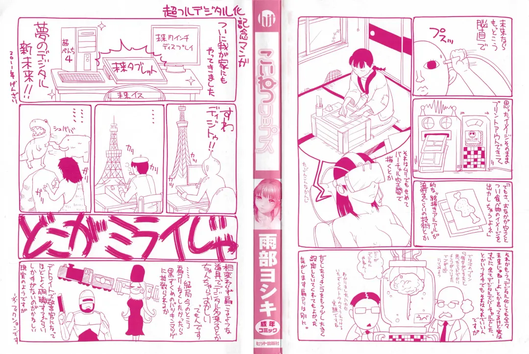 [Ube Yoshiki] Koinetsu Lips - LOVE&HEAT LIPS Fhentai - Page 4