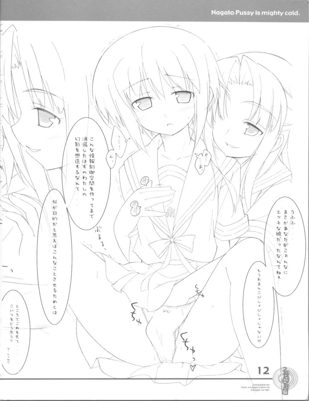 [Mifune Yatsune - Yuuki Hagure] ) [SANGENKAIDOU, WIREFRAME (Mifune Yatsune, Yuuki Hagure)] Nagato Pussy is Mighty Cold. Fhentai - Page 12