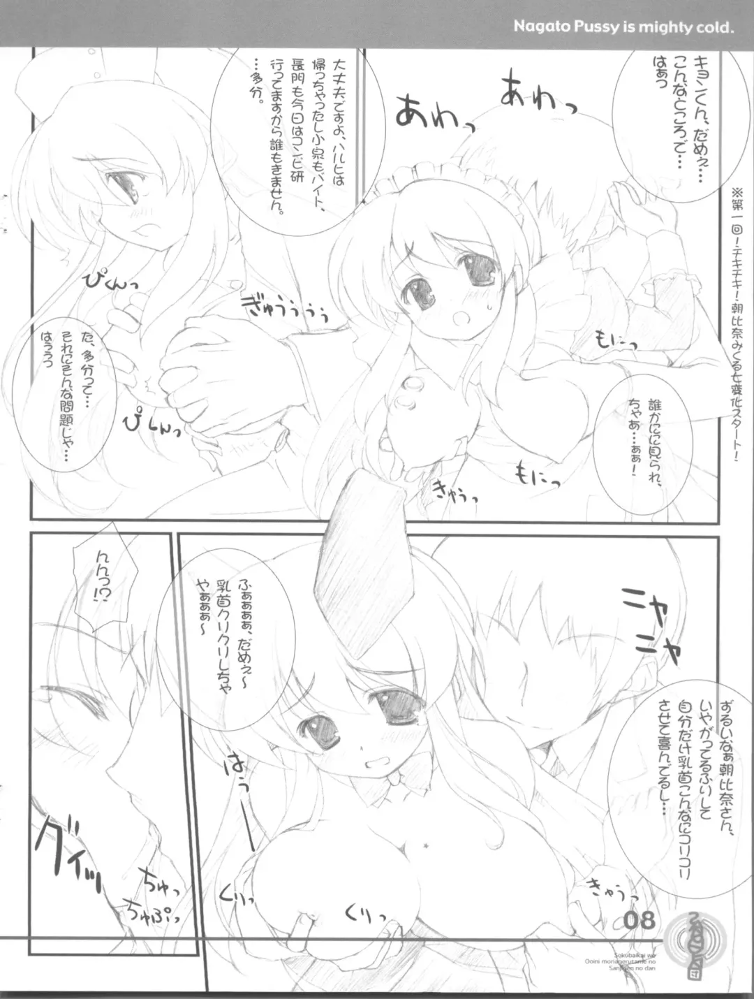 [Mifune Yatsune - Yuuki Hagure] ) [SANGENKAIDOU, WIREFRAME (Mifune Yatsune, Yuuki Hagure)] Nagato Pussy is Mighty Cold. Fhentai - Page 8