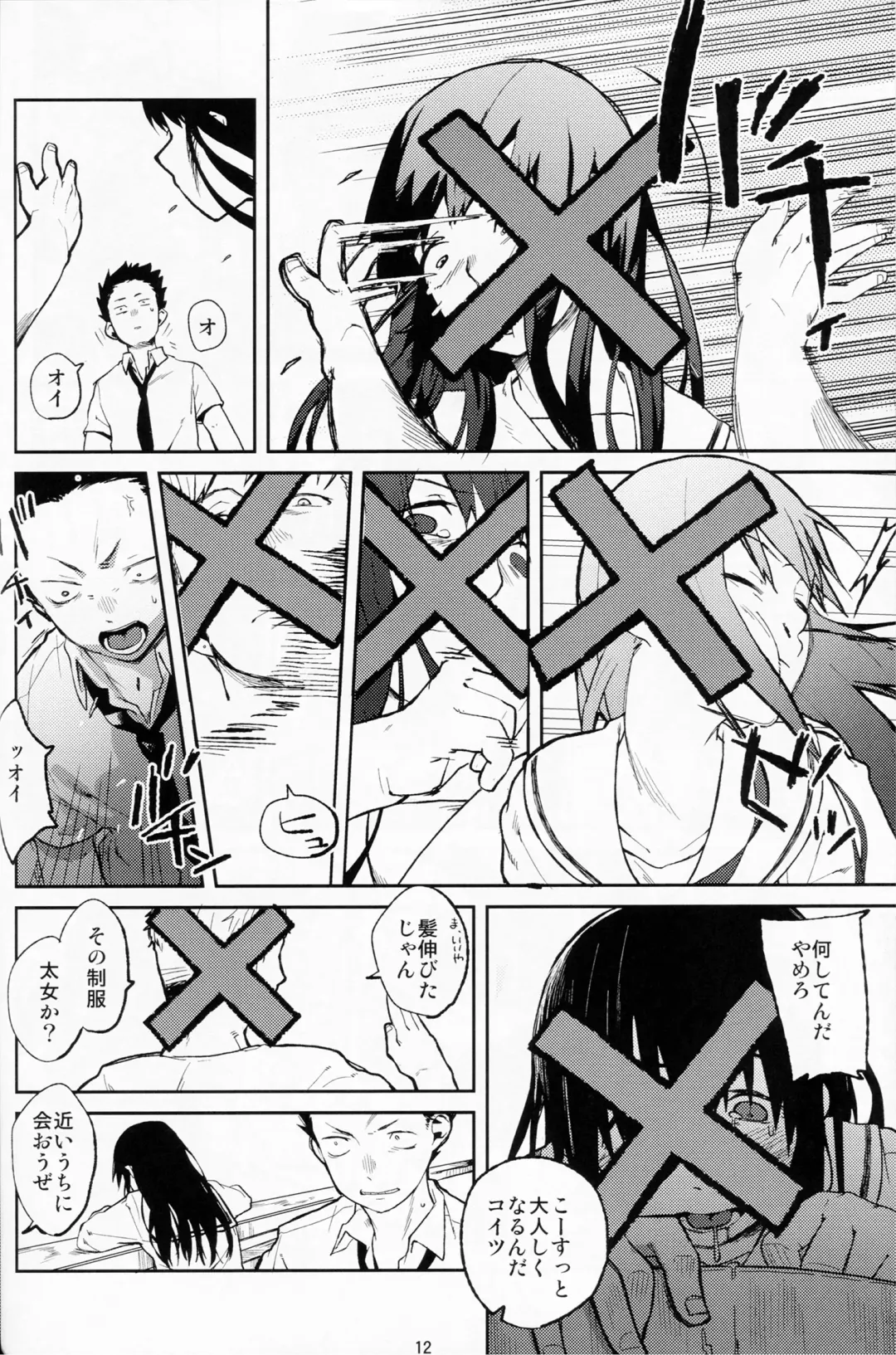 [Natsume Kei] Koe no Yukue Fhentai - Page 12