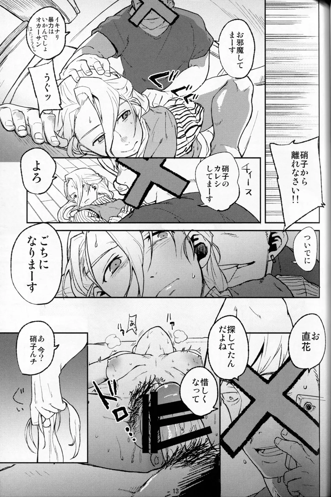 [Natsume Kei] Koe no Yukue Fhentai - Page 13