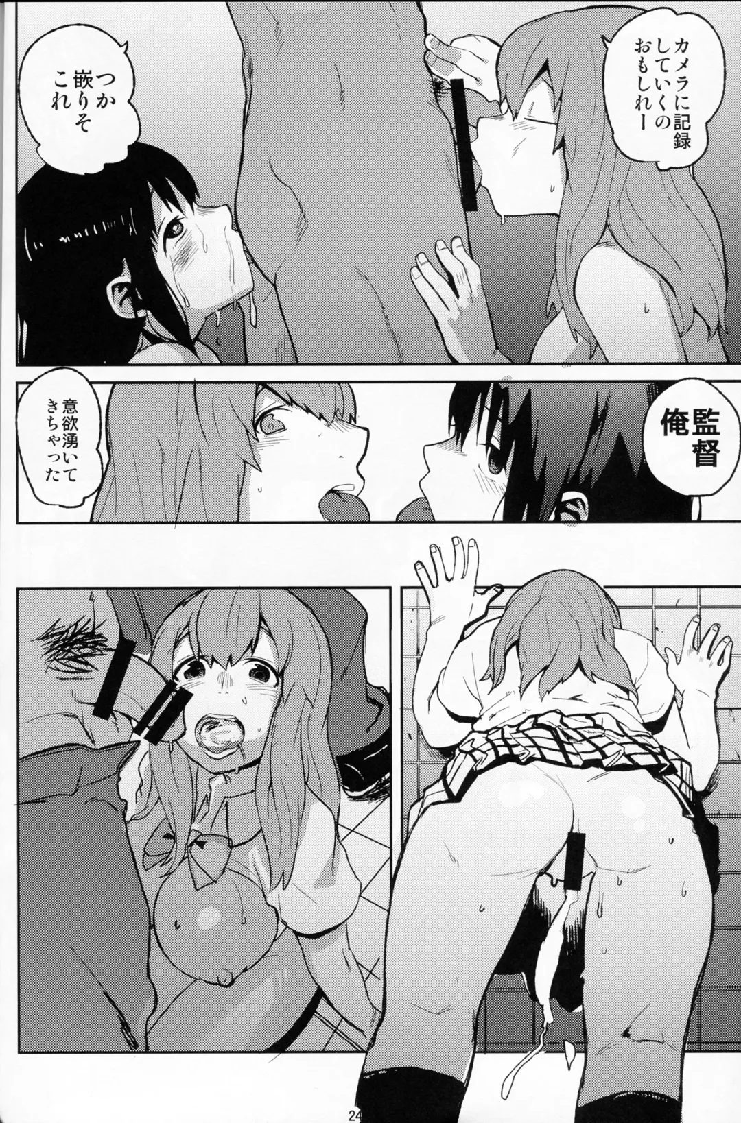 [Natsume Kei] Koe no Yukue Fhentai - Page 24