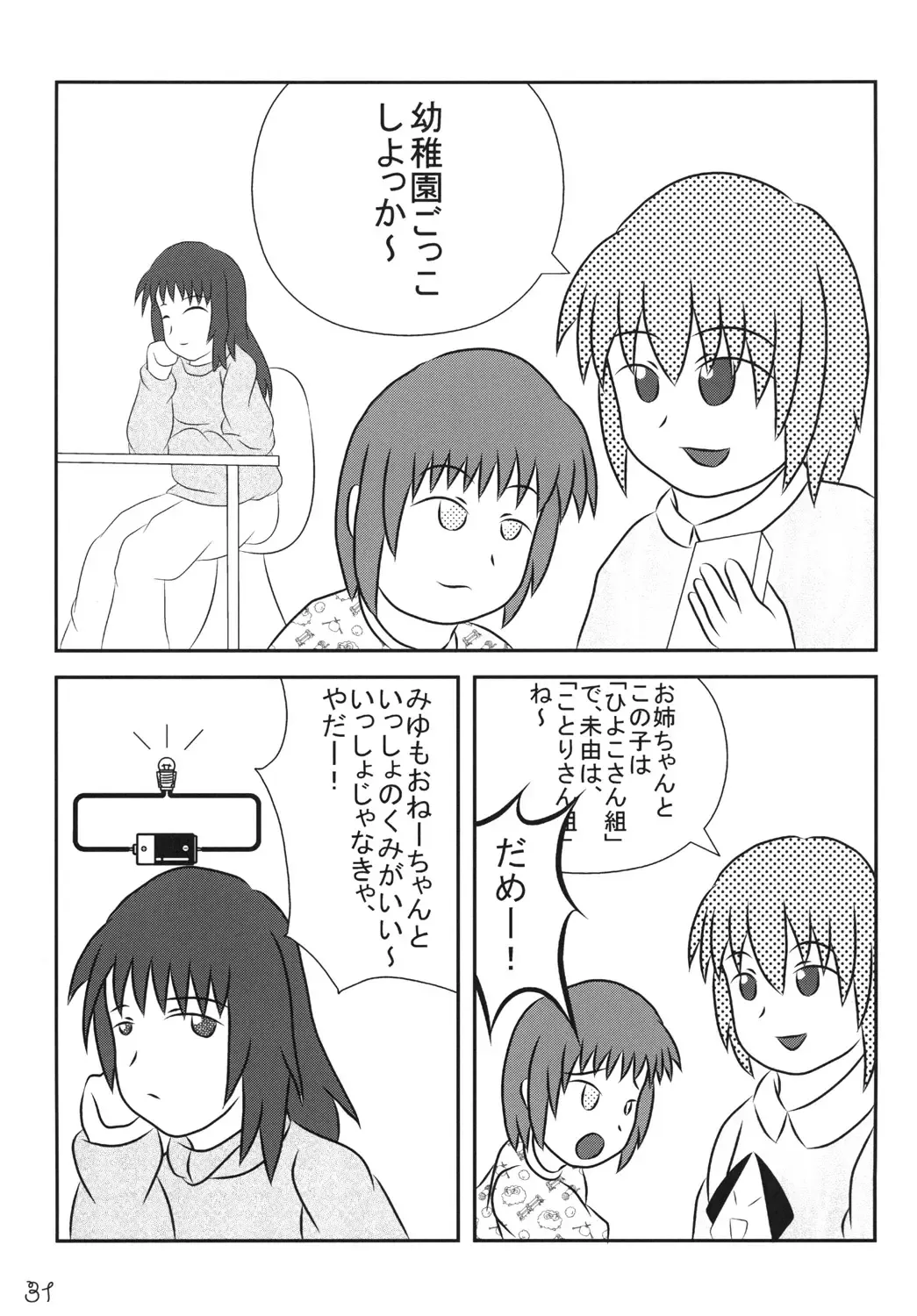 Omnibus! Vol. 5 Fhentai - Page 30