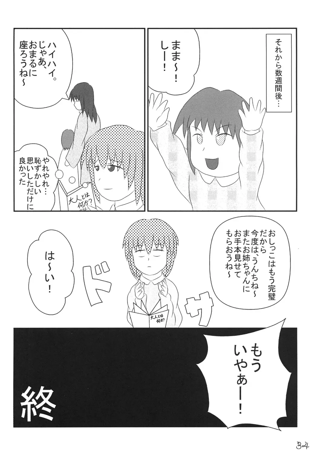 Omnibus! Vol. 5 Fhentai - Page 33