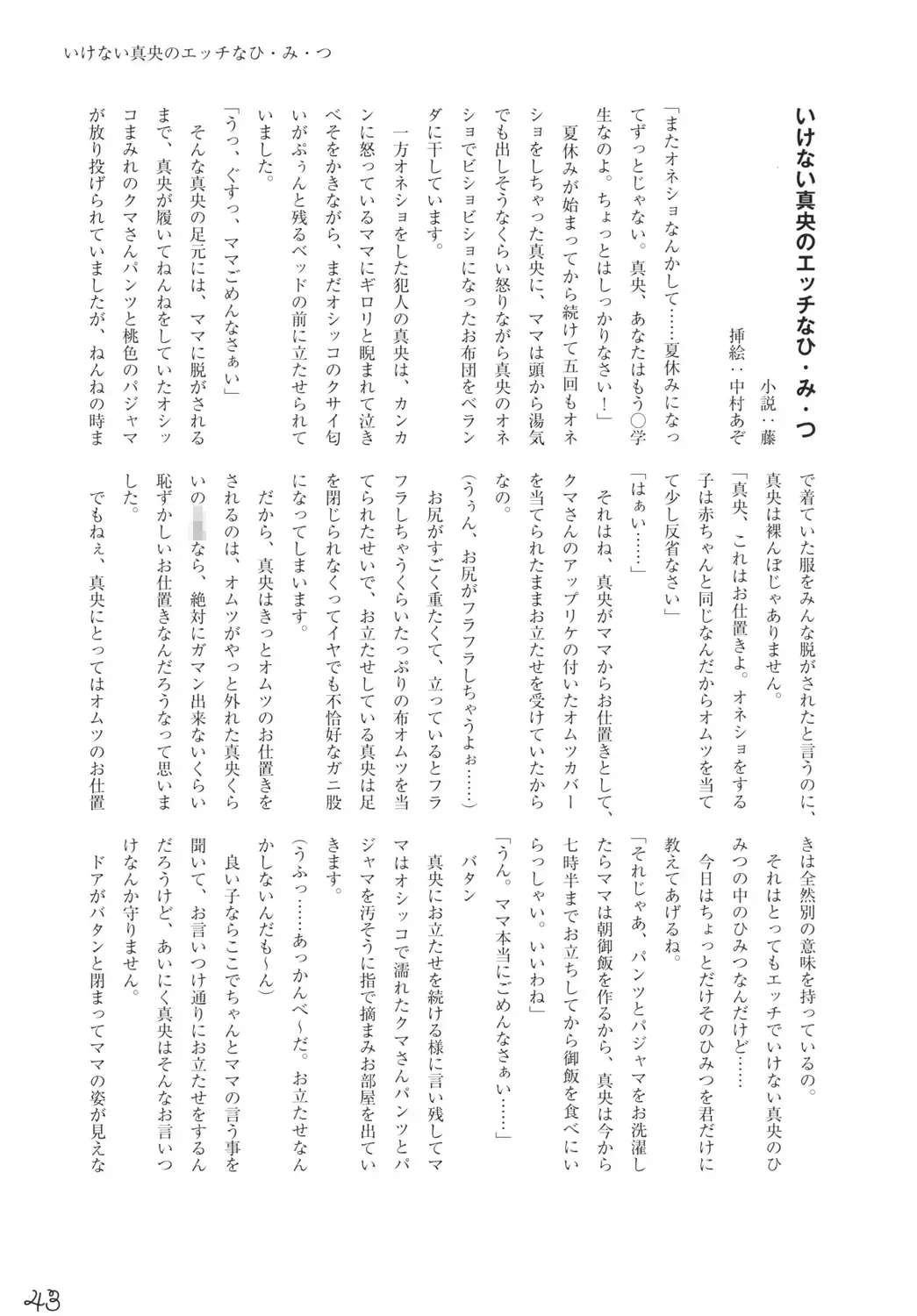 Omnibus! Vol. 5 Fhentai - Page 47