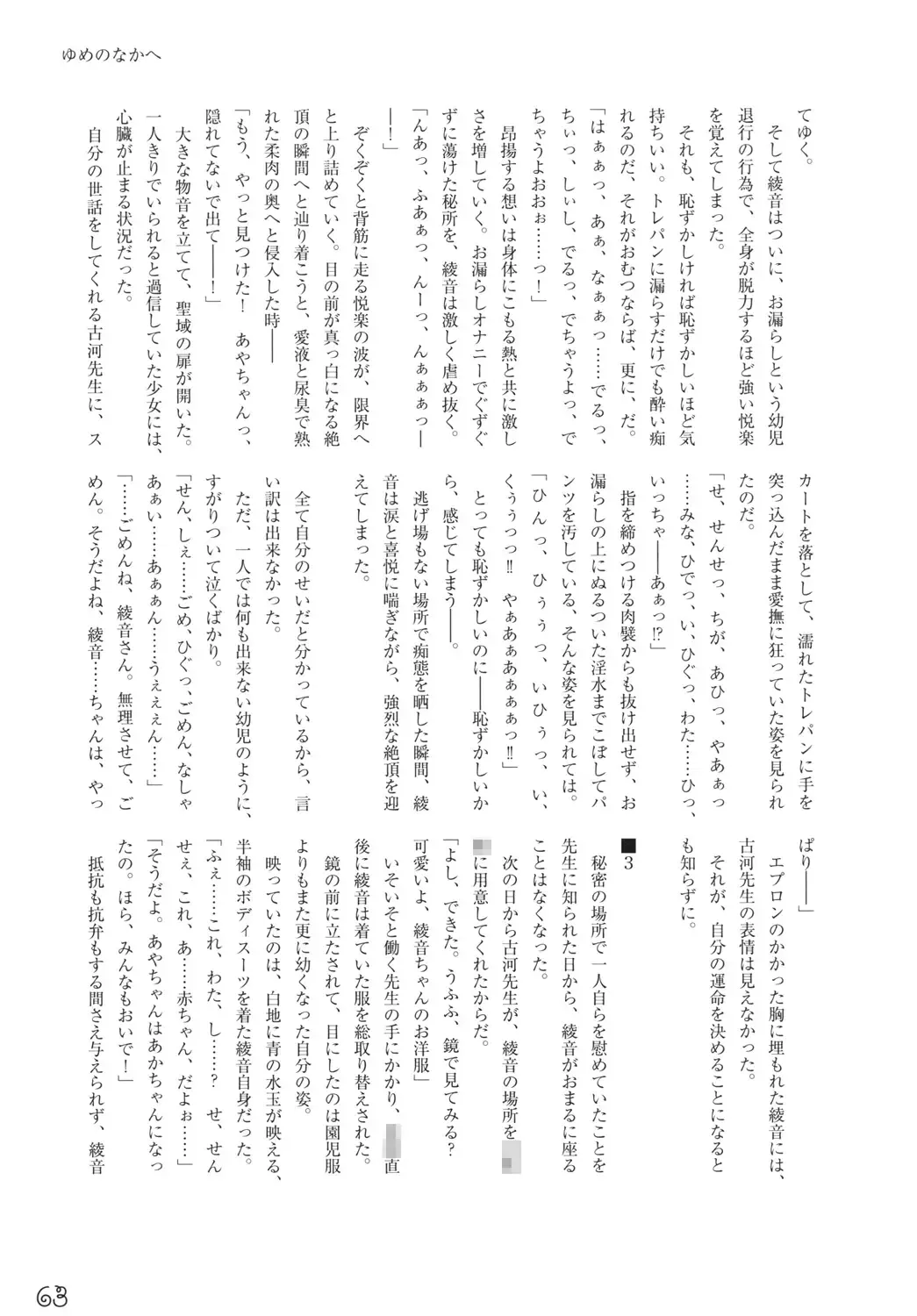 Omnibus! Vol. 5 Fhentai - Page 67