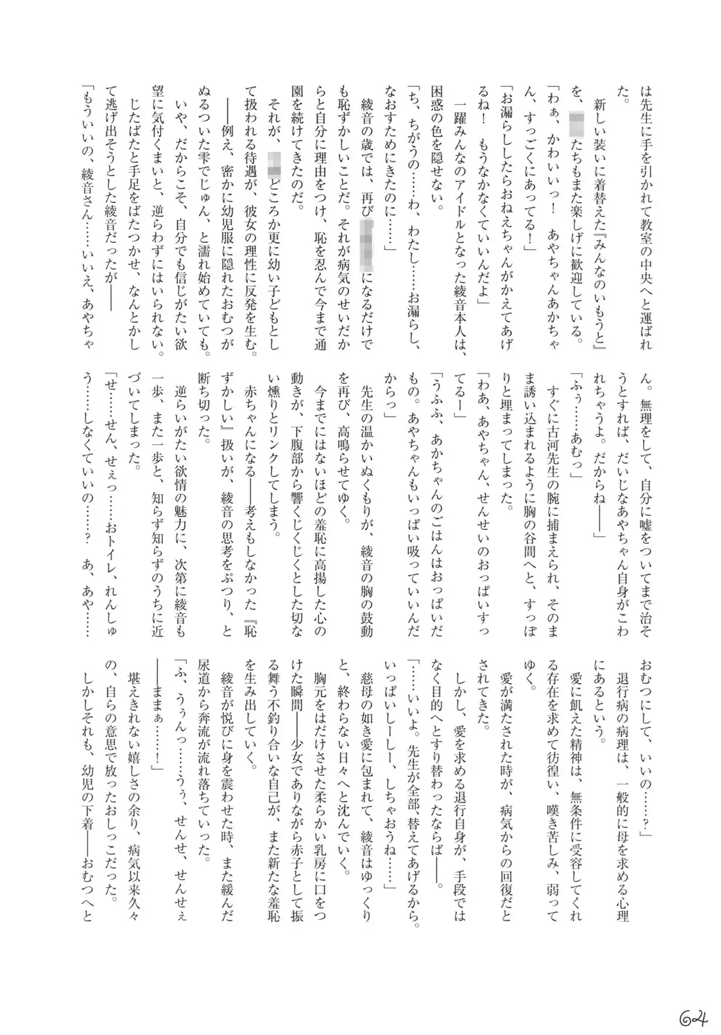 Omnibus! Vol. 5 Fhentai - Page 68