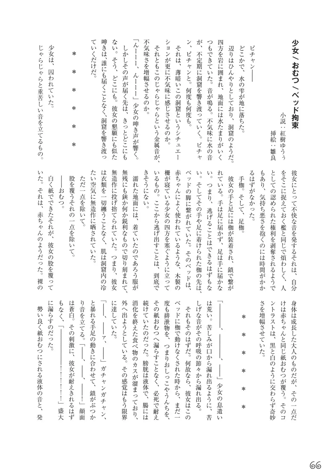 Omnibus! Vol. 5 Fhentai - Page 70