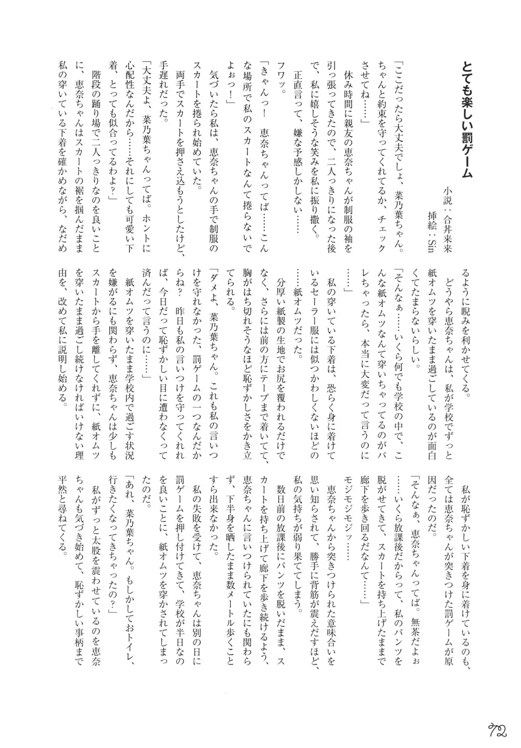 Omnibus! Vol. 5 Fhentai - Page 76