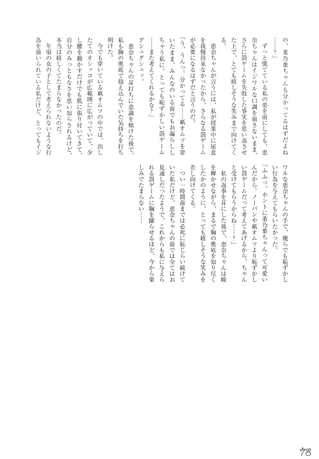 Omnibus! Vol. 5 Fhentai - Page 82