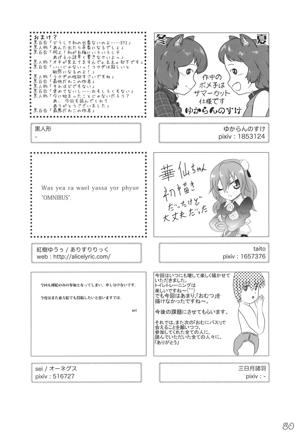 Omnibus! Vol. 5 Fhentai - Page 84