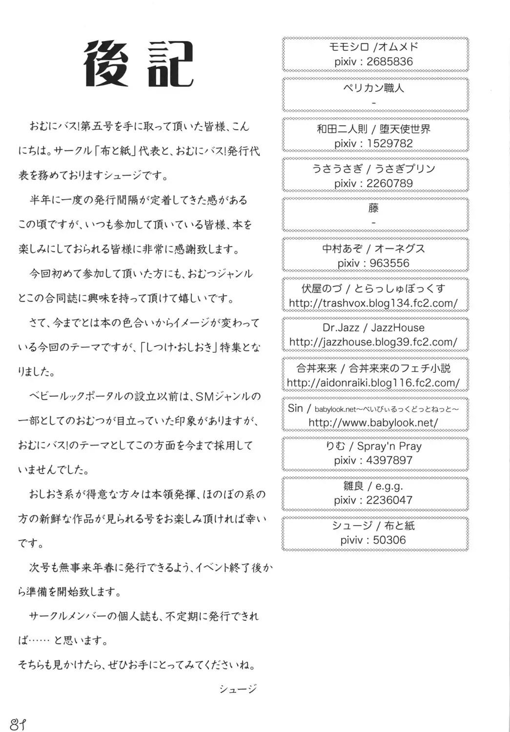 Omnibus! Vol. 5 Fhentai - Page 85