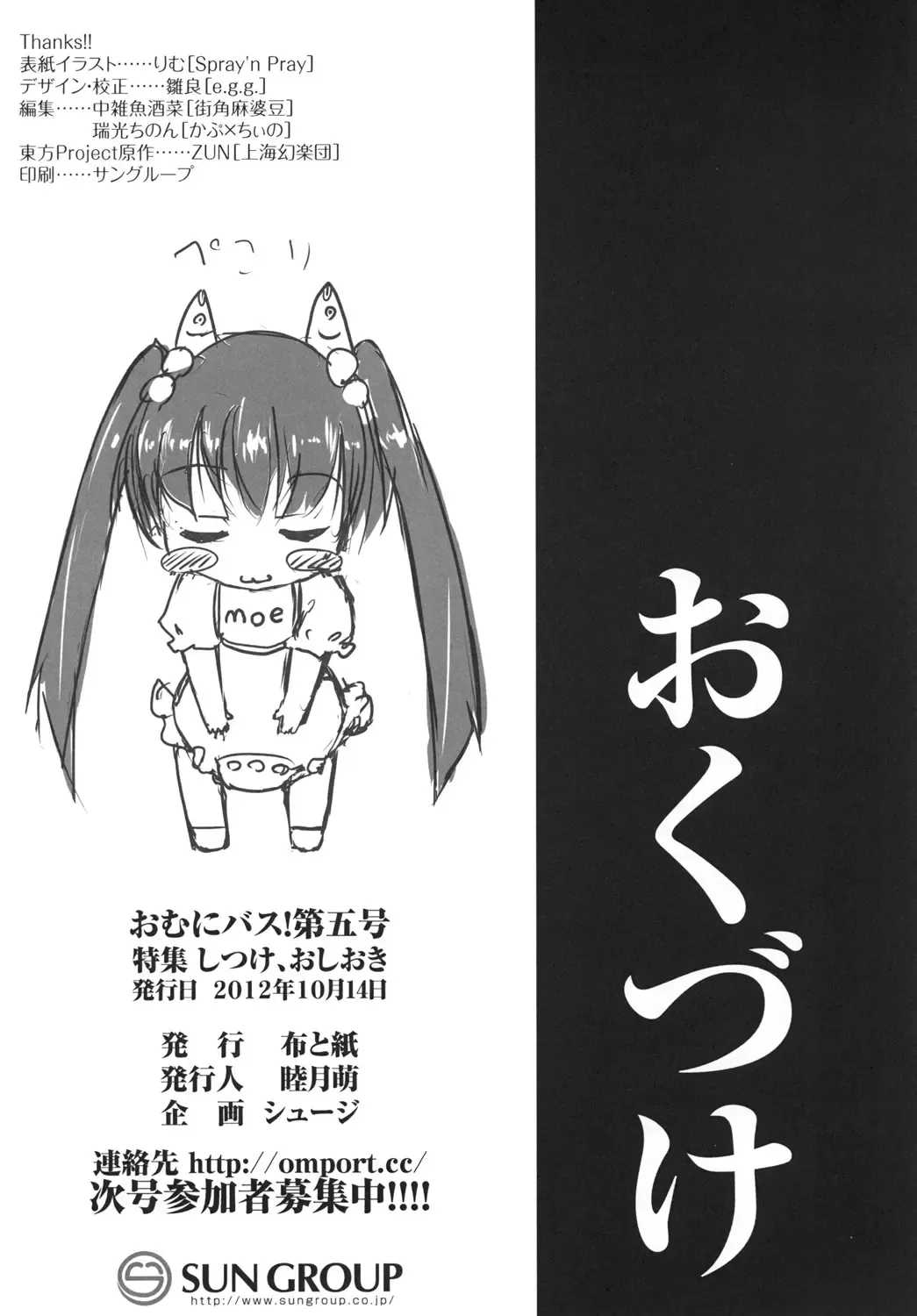 Omnibus! Vol. 5 Fhentai - Page 86