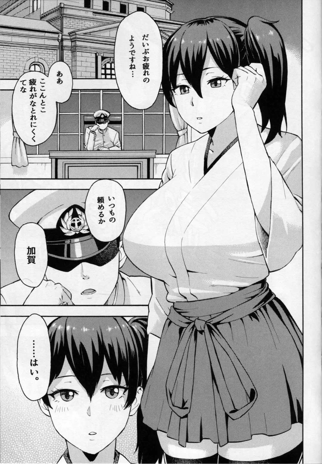 [Zonda] Gohoushi Kaga-san Fhentai - Page 2