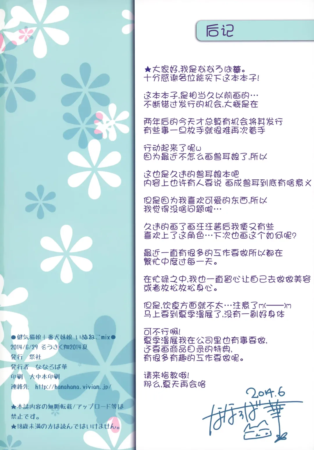 [Nanaroba Hana] Kenage Nekomusume & Banken Imoutomusume Inuneko Mix Fhentai - Page 23