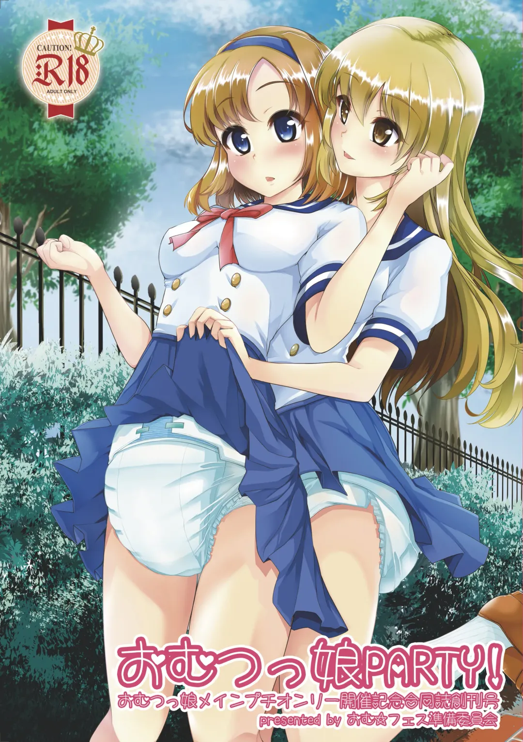 [Goya - Mikuni Atsuko] Omu Fes Kaisai Kinen Goudoushi Soukangou "Omutsukko PARTY!" Fhentai - Page 1