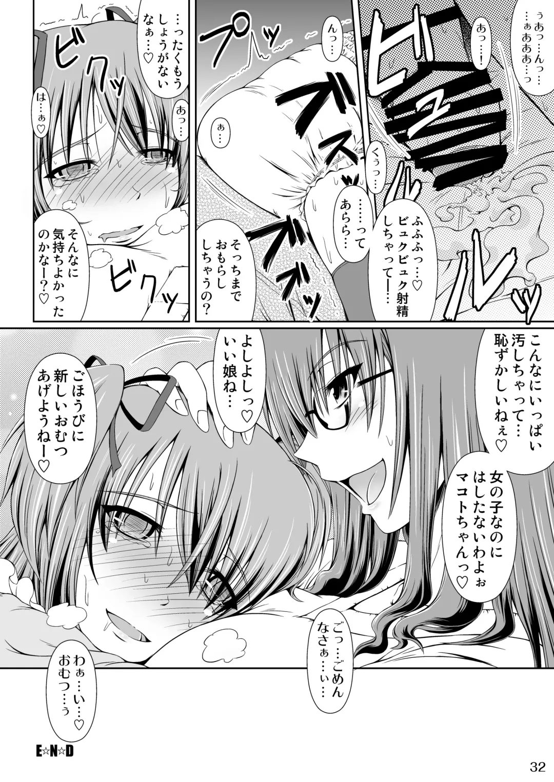 [Goya - Mikuni Atsuko] Omu Fes Kaisai Kinen Goudoushi Soukangou "Omutsukko PARTY!" Fhentai - Page 31