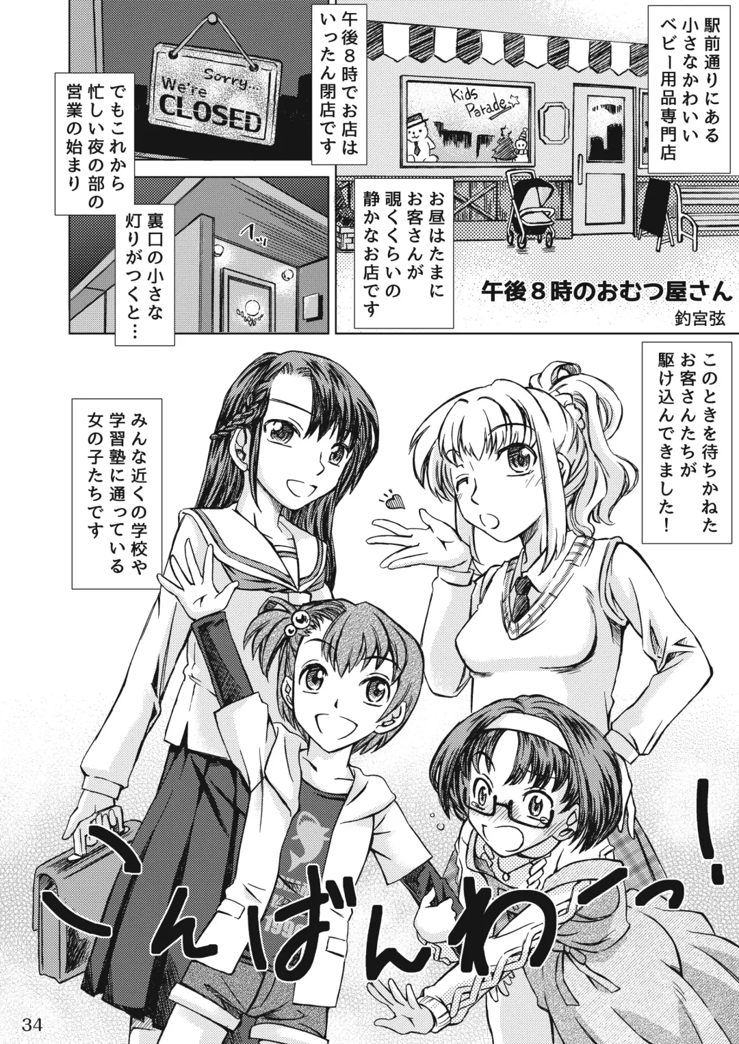 [Goya - Mikuni Atsuko] Omu Fes Kaisai Kinen Goudoushi Soukangou "Omutsukko PARTY!" Fhentai - Page 33